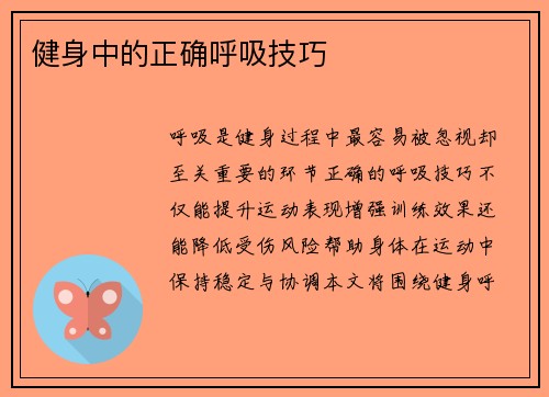 健身中的正确呼吸技巧
