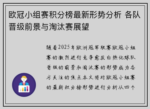 欧冠小组赛积分榜最新形势分析 各队晋级前景与淘汰赛展望