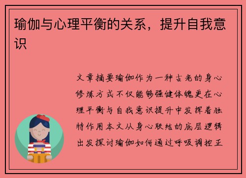 瑜伽与心理平衡的关系，提升自我意识