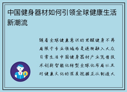 中国健身器材如何引领全球健康生活新潮流