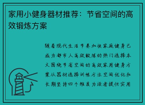 家用小健身器材推荐：节省空间的高效锻炼方案