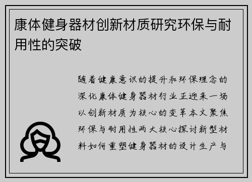 康体健身器材创新材质研究环保与耐用性的突破