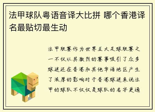 法甲球队粤语音译大比拼 哪个香港译名最贴切最生动