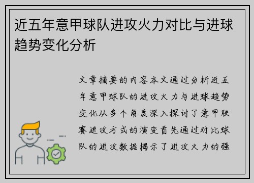 近五年意甲球队进攻火力对比与进球趋势变化分析