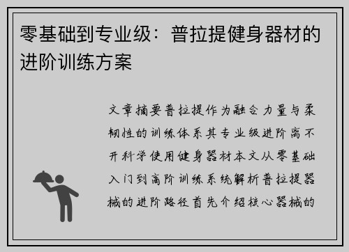 零基础到专业级：普拉提健身器材的进阶训练方案